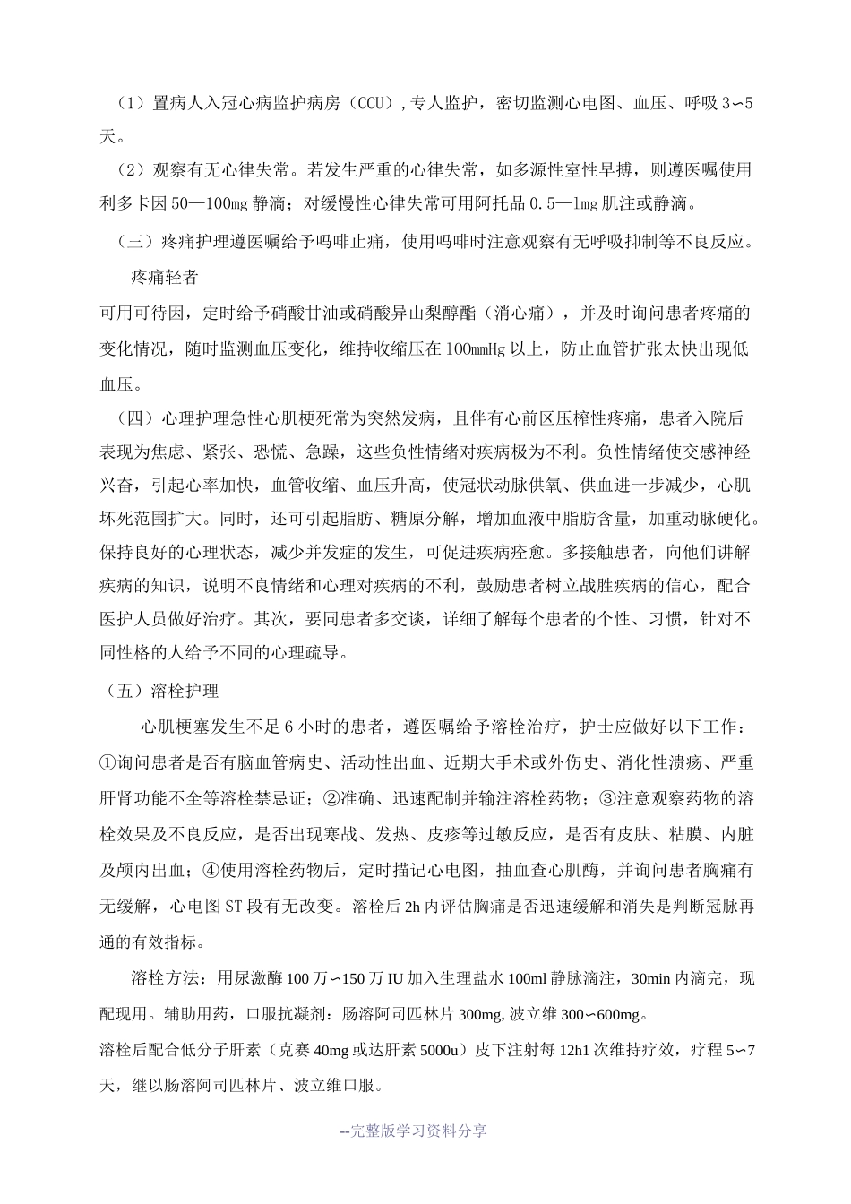 急性心肌梗死---护理个案_第3页