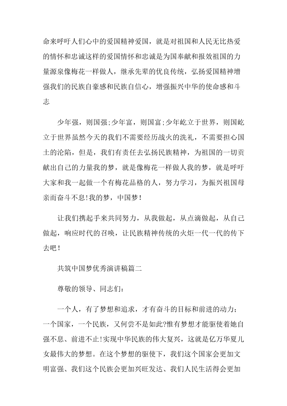 共筑中国梦优秀演讲稿_第2页