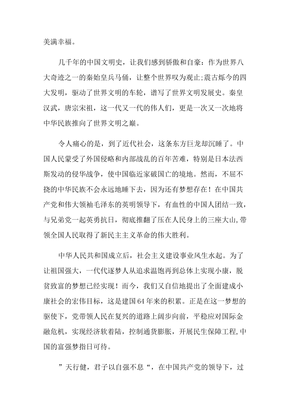 共筑中国梦优秀演讲稿_第3页