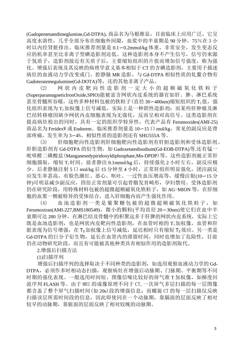 肝癌的MRI诊断与鉴别诊断_第3页