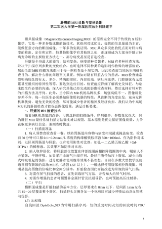 肝癌的MRI诊断与鉴别诊断