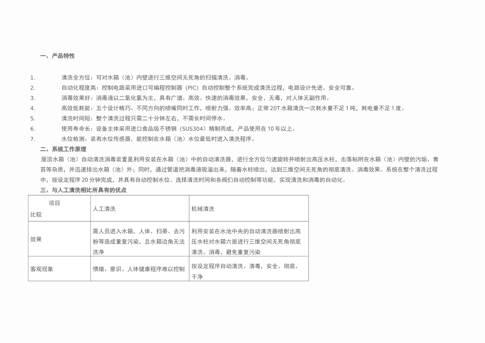 水箱自动清洗装置_第1页