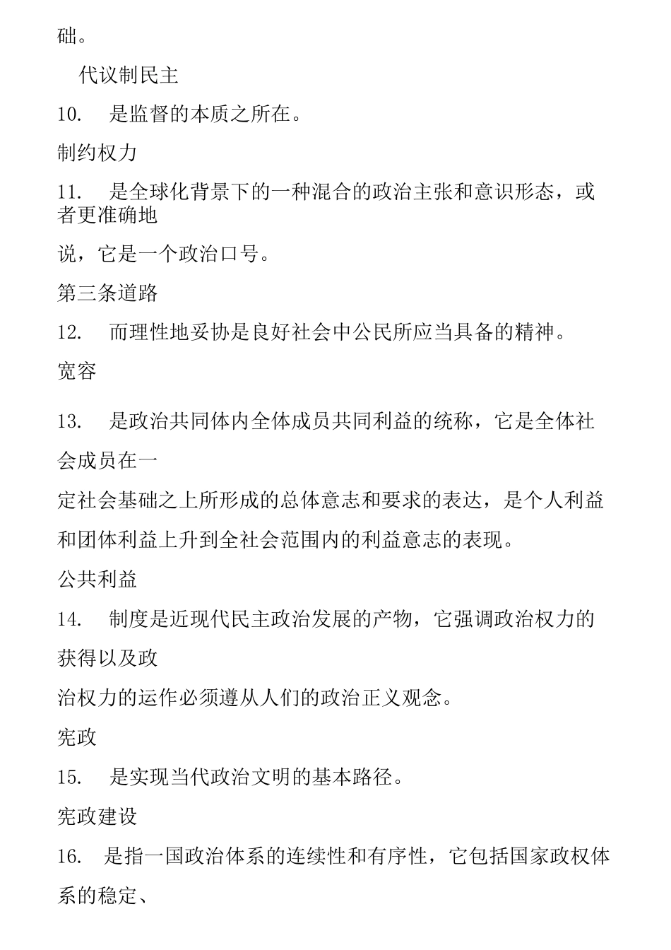 政治学原理形考4答案_第2页