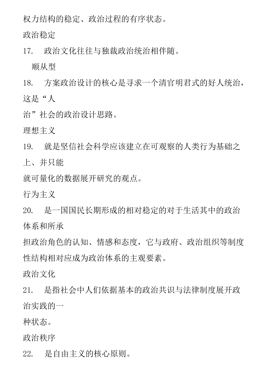 政治学原理形考4答案_第3页