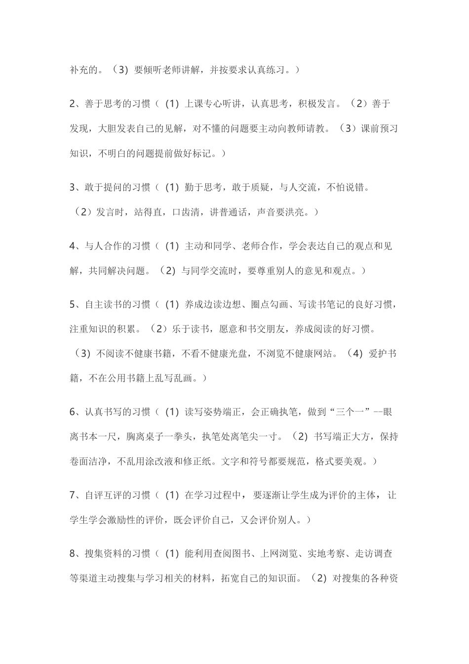 小学生习惯养成教育_第2页