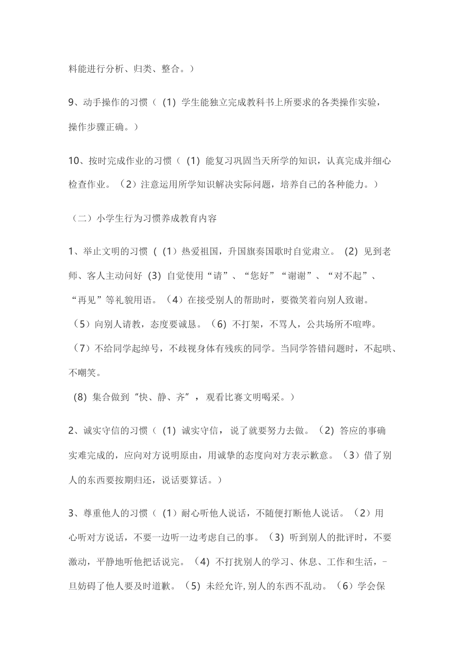 小学生习惯养成教育_第3页