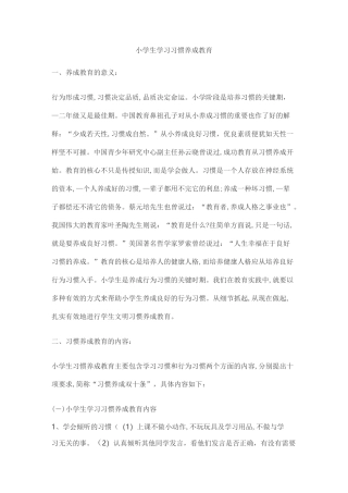 小学生习惯养成教育