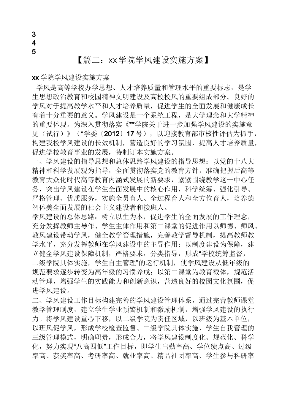 活动方案之二级学院建设方案_第2页