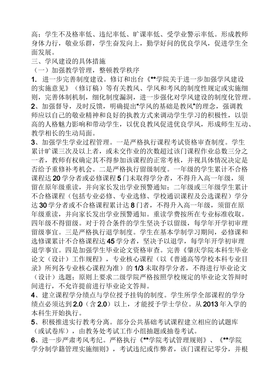 活动方案之二级学院建设方案_第3页