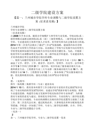 活动方案之二级学院建设方案