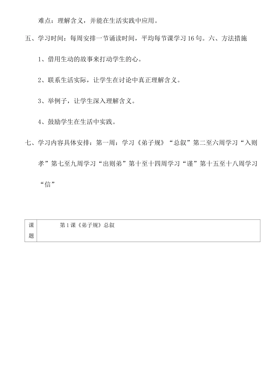 弟子规教学设计_第2页