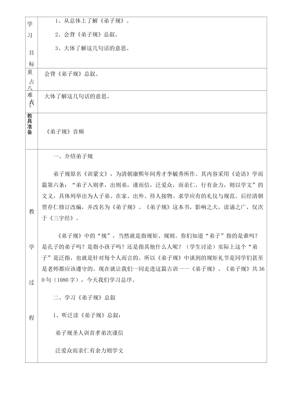 弟子规教学设计_第3页