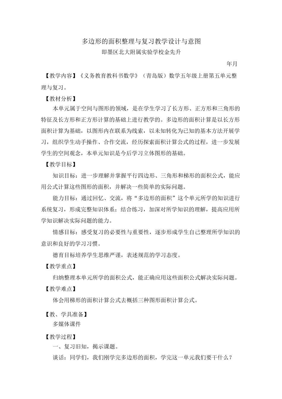 多边形面积整理与复习_第1页