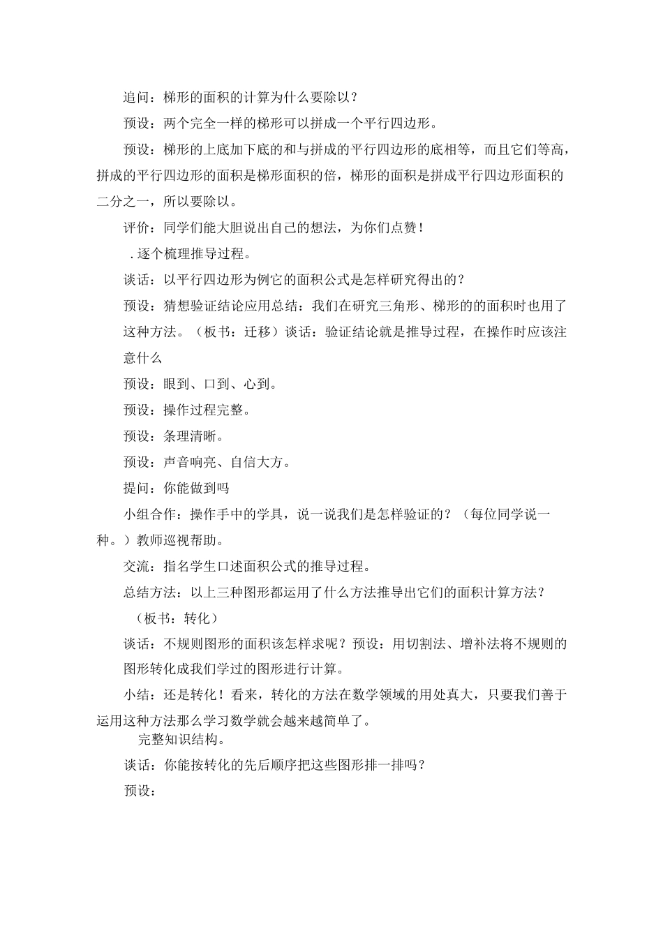 多边形面积整理与复习_第3页