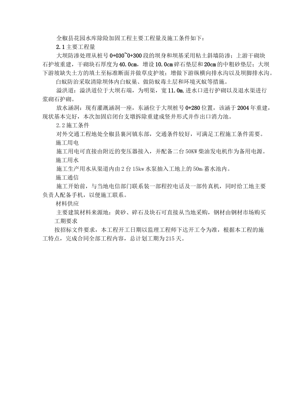 水库枢纽工程施工方案_第2页