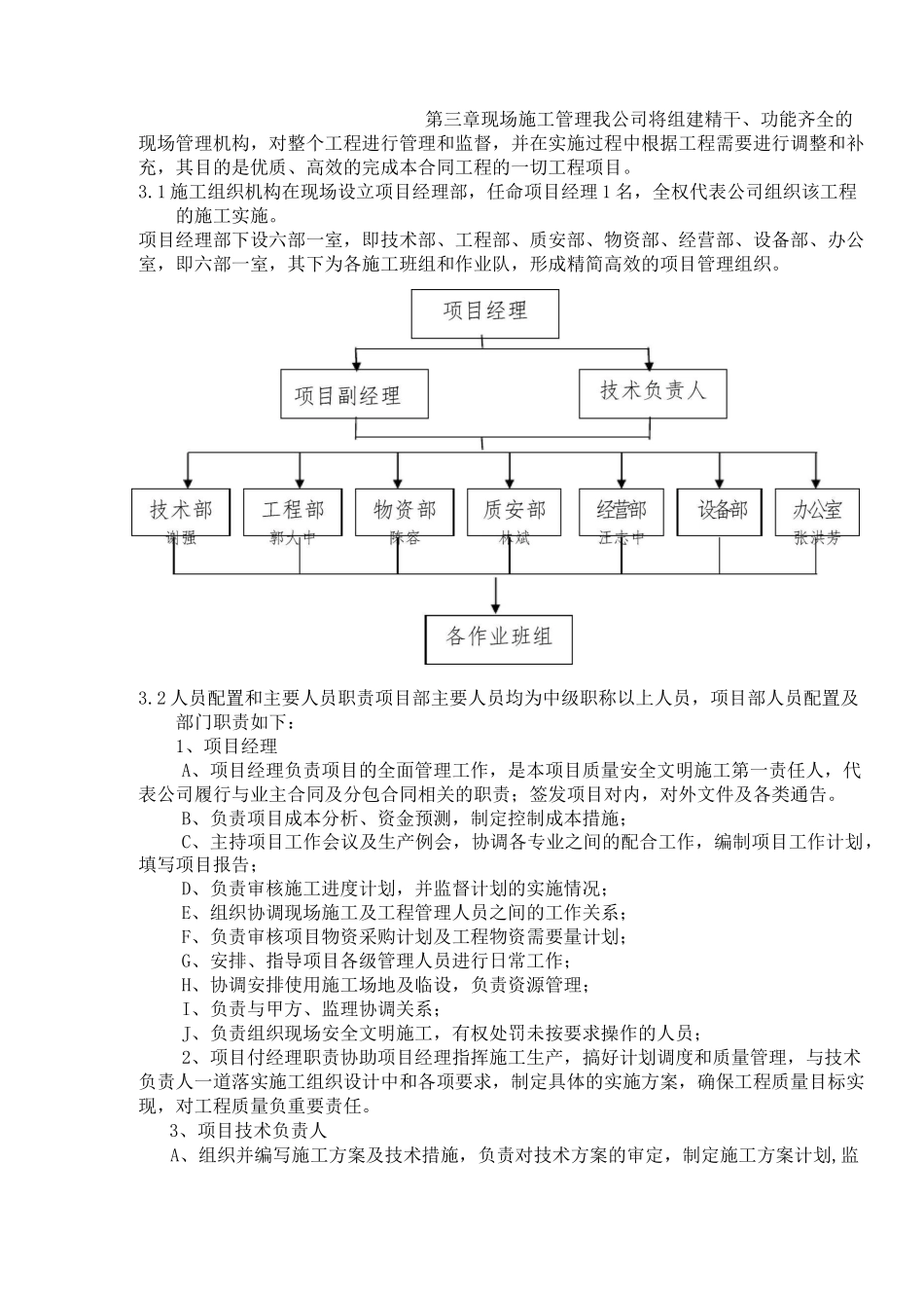 水库枢纽工程施工方案_第3页