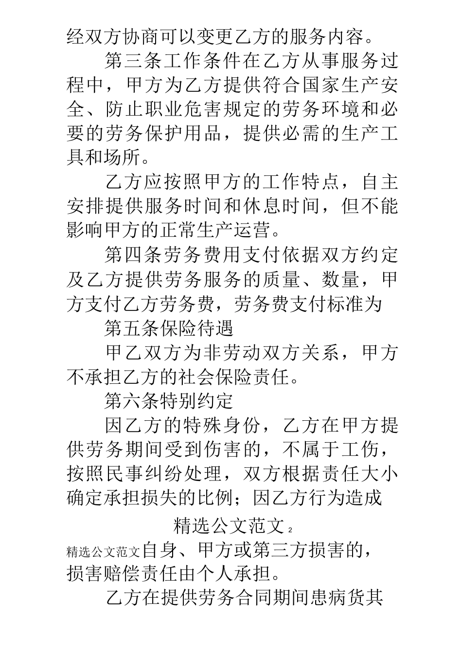 跟员工签订承包合同_第2页