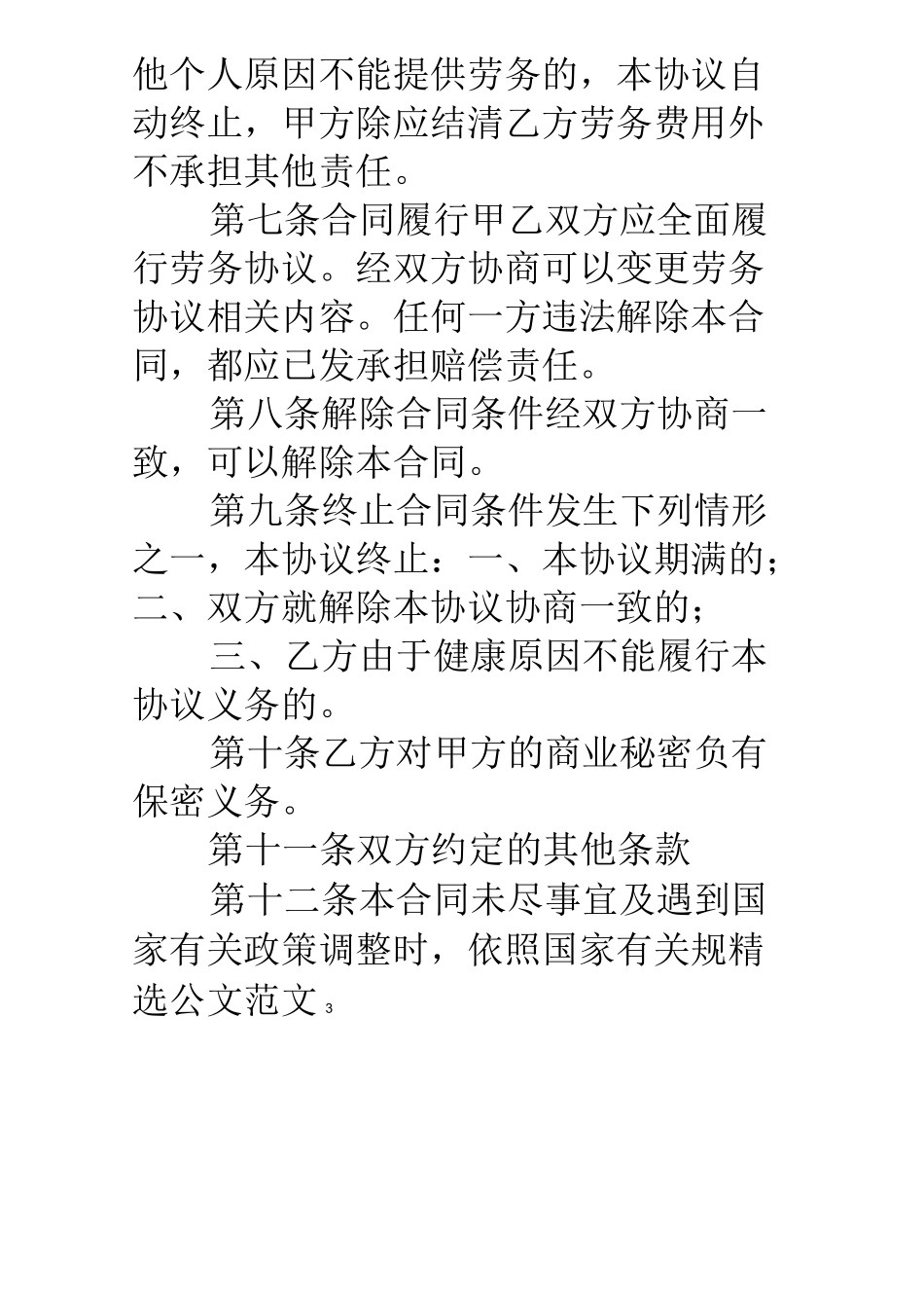 跟员工签订承包合同_第3页