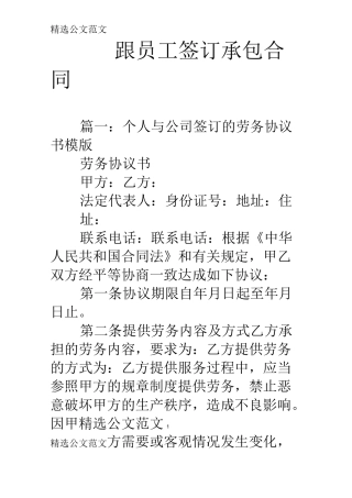 跟员工签订承包合同