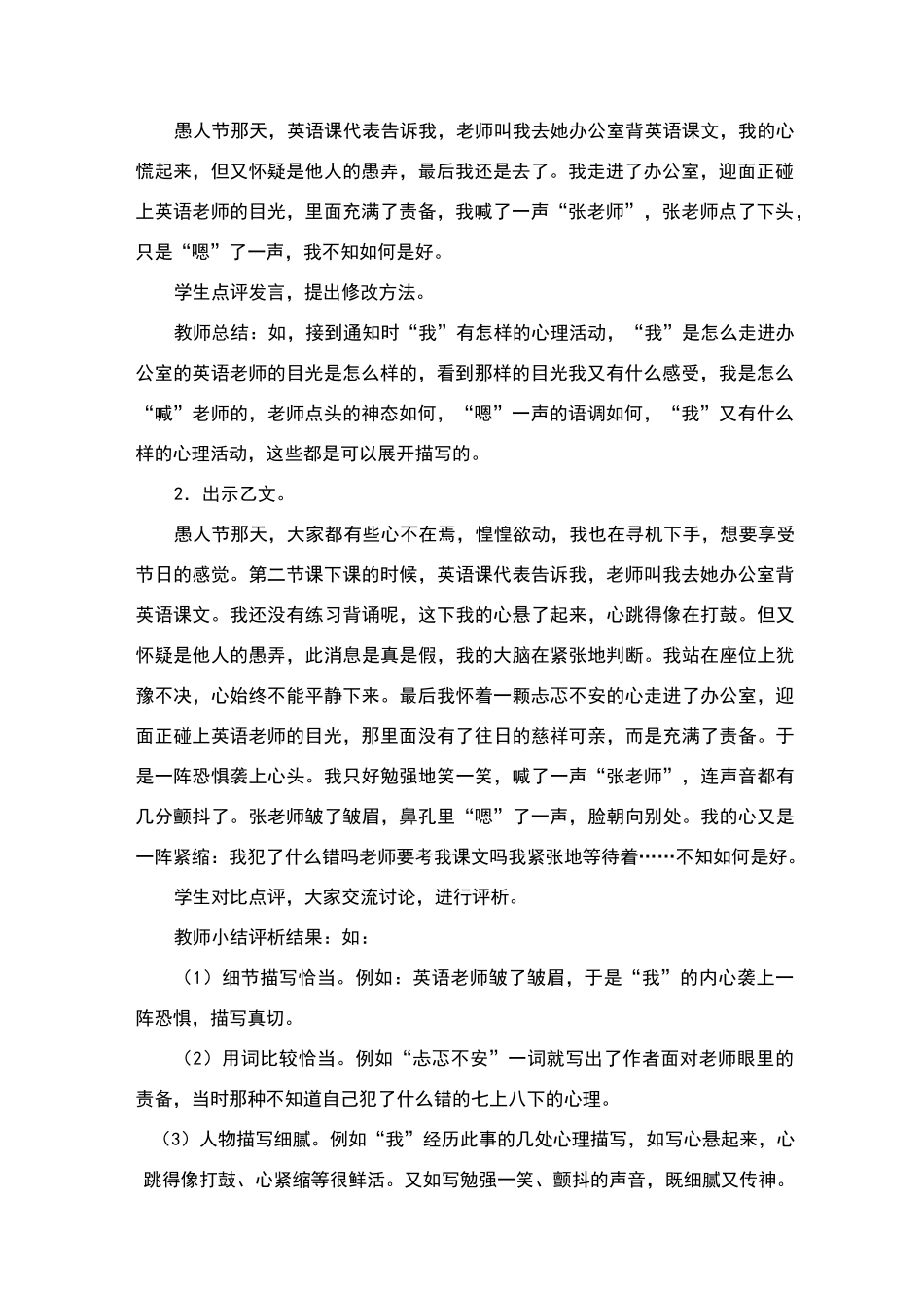 《抓住细节》精品教案_第2页