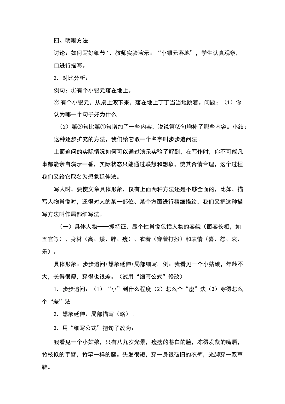 《抓住细节》精品教案_第3页