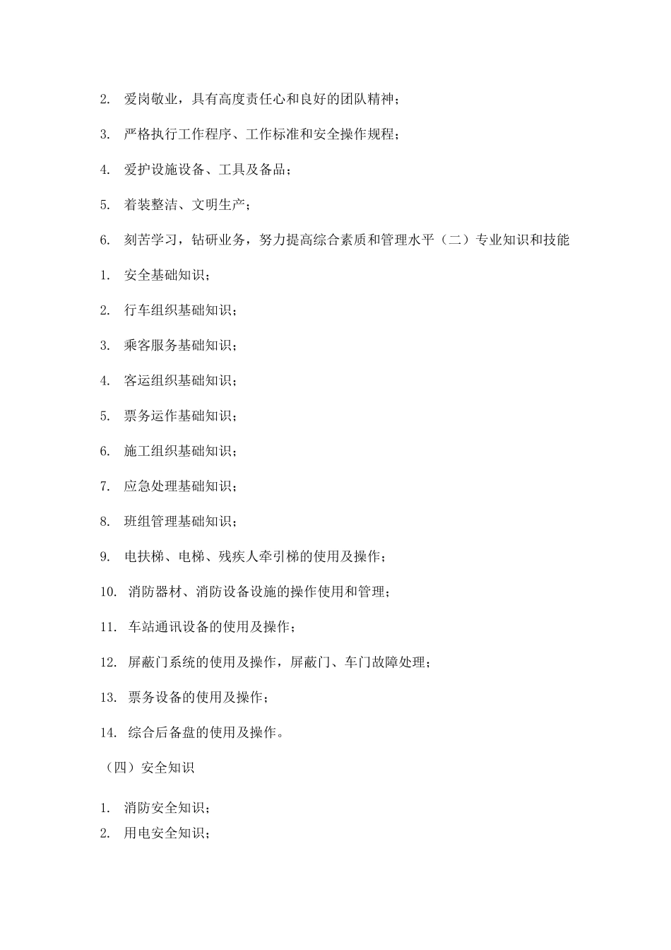 城市轨道交通服务员-教学大纲_第2页