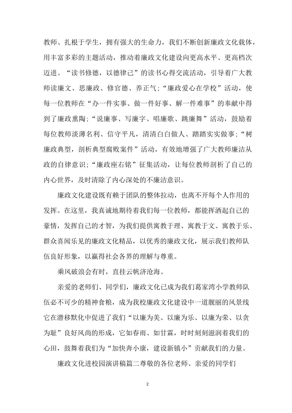 廉政文化进校园演讲稿_第2页