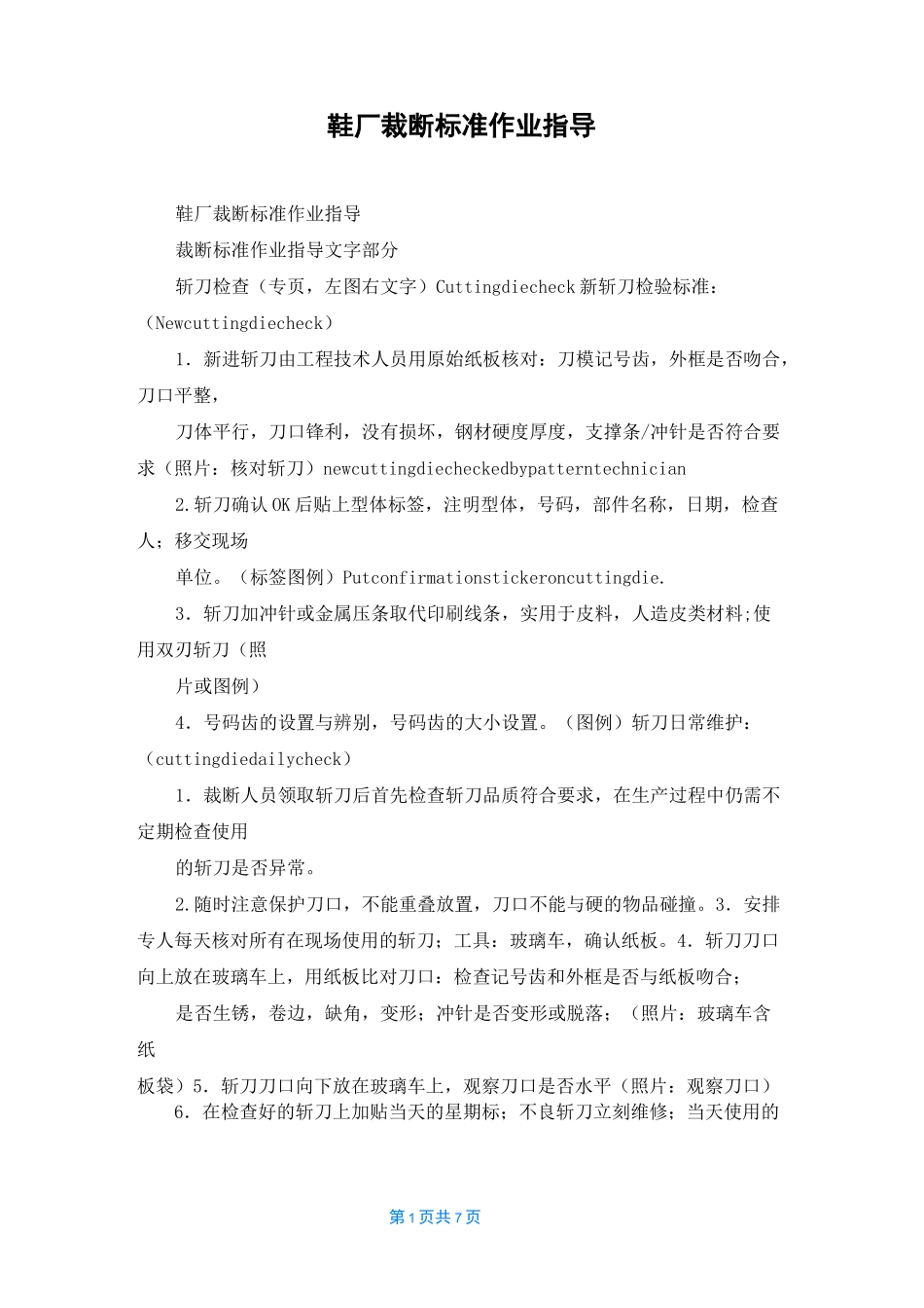鞋厂裁断标准作业指导_第1页