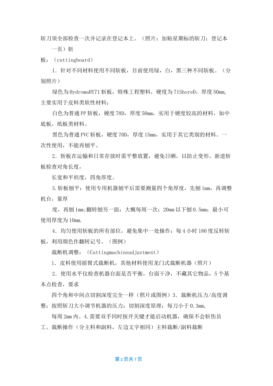鞋厂裁断标准作业指导_第2页