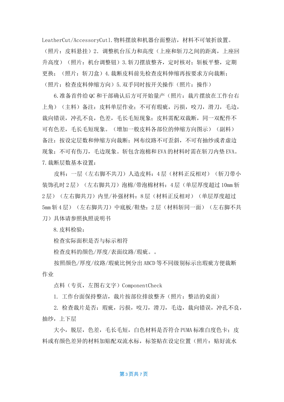 鞋厂裁断标准作业指导_第3页