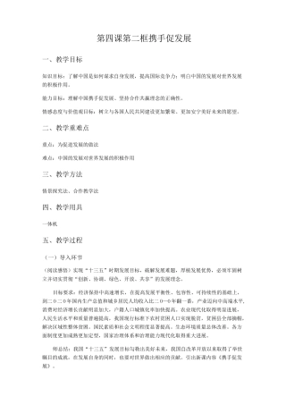 部编版九年级下册《道德与法治》携手促发展教案
