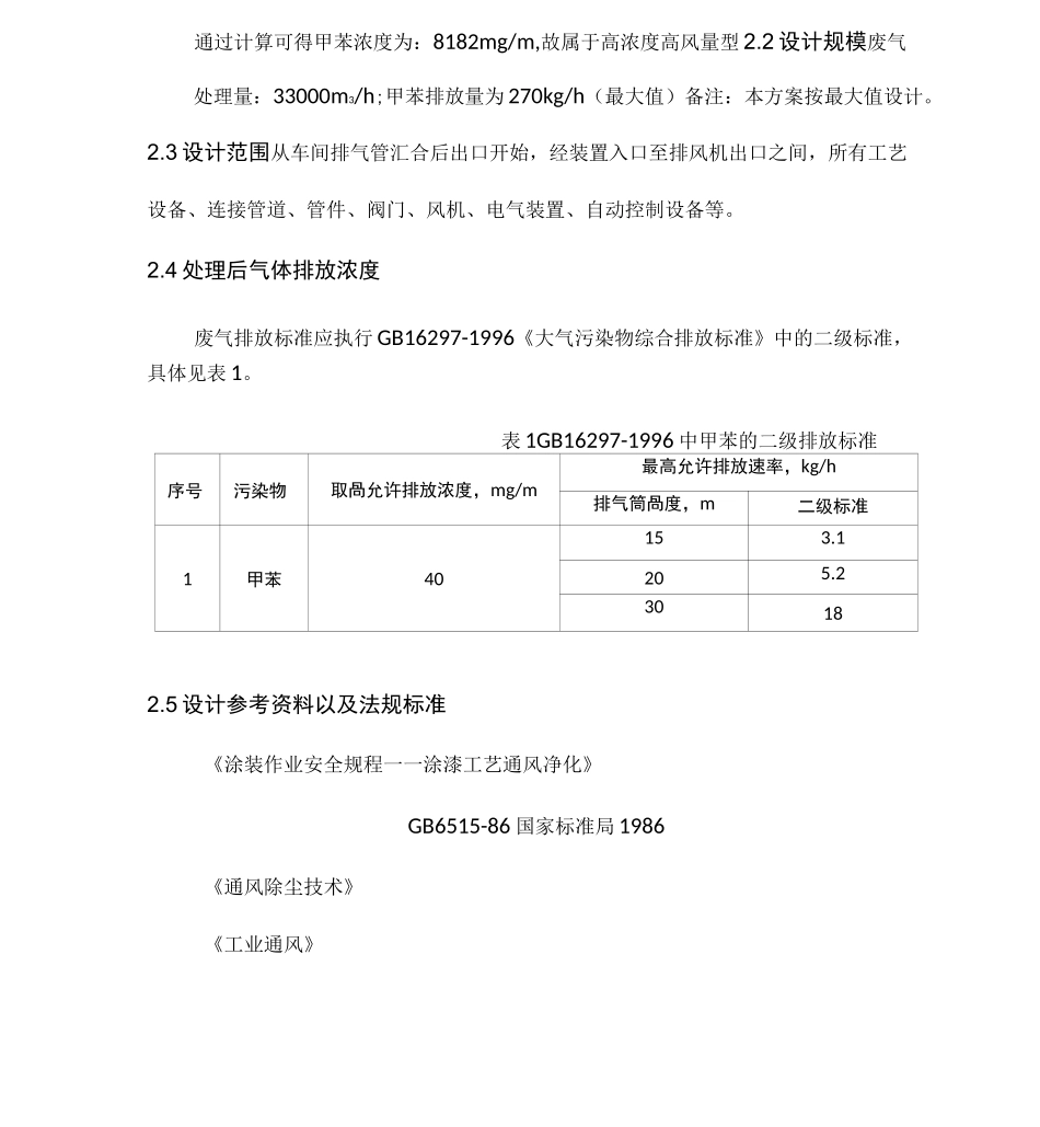 喷漆废气处理及方案_第2页
