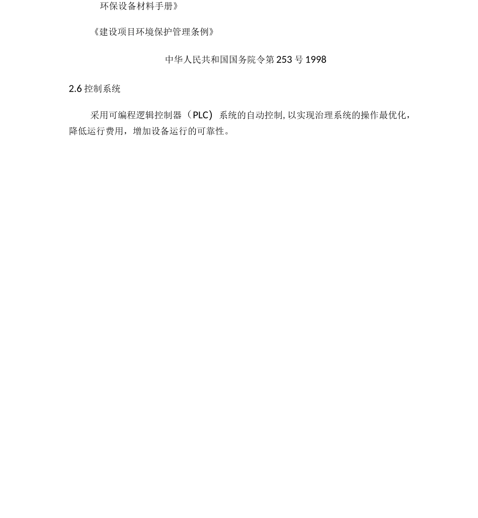 喷漆废气处理及方案_第3页