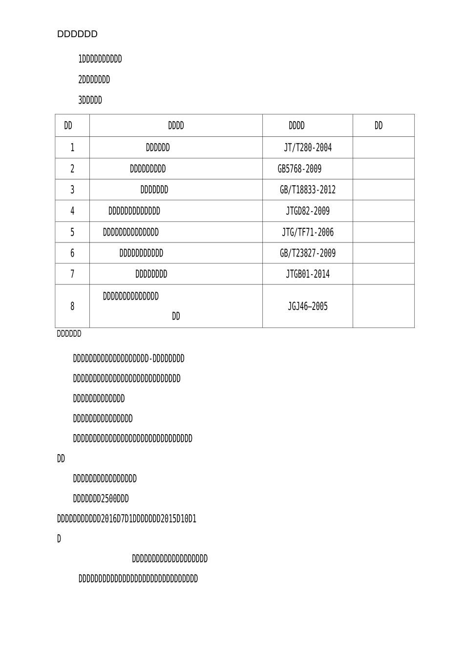 交安雨季施工专项方案_第3页