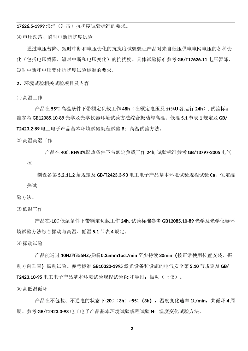 可靠性实验室建设规划方案_第2页