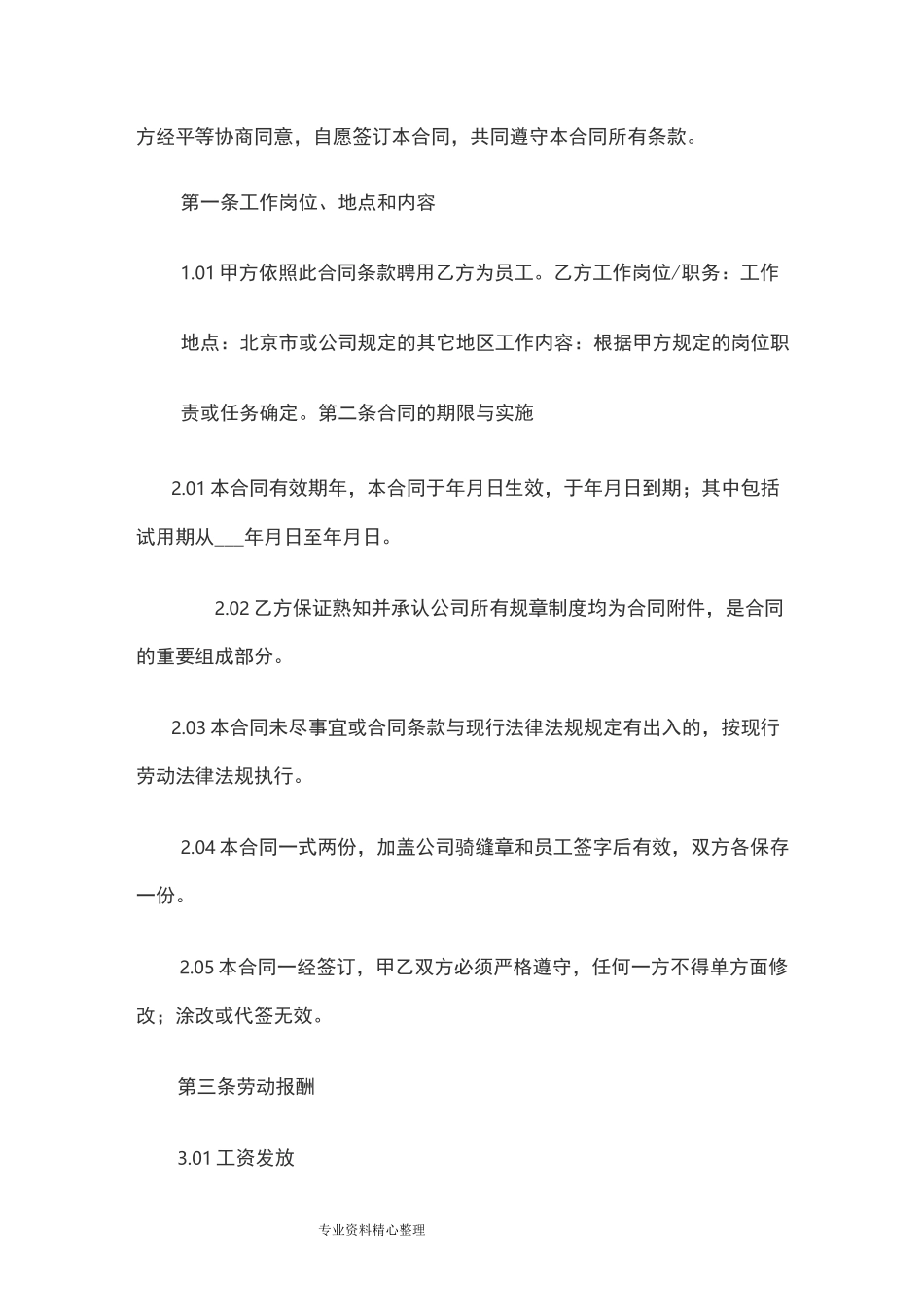 北京劳动合同模板_第2页