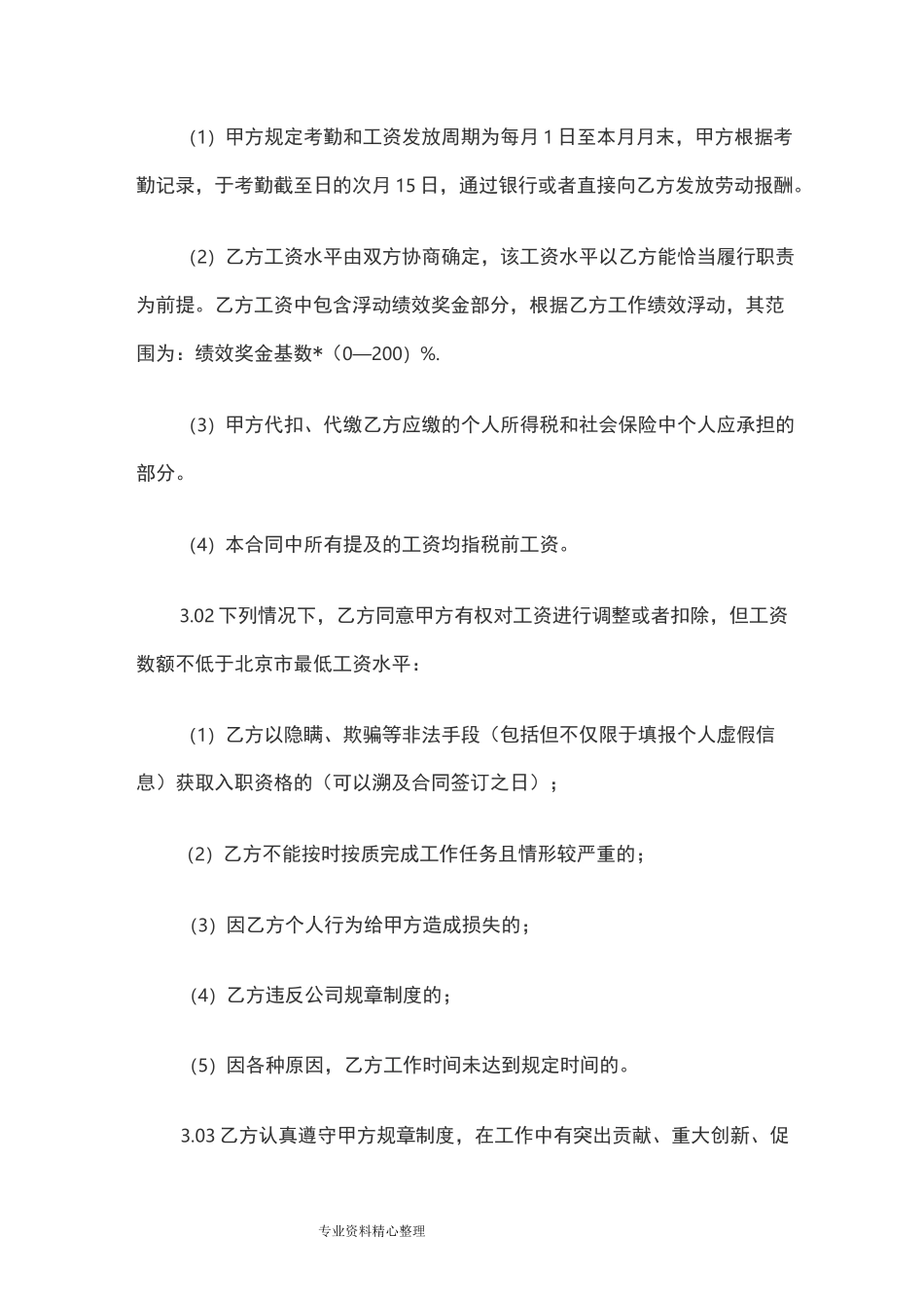 北京劳动合同模板_第3页