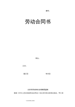 北京劳动合同模板