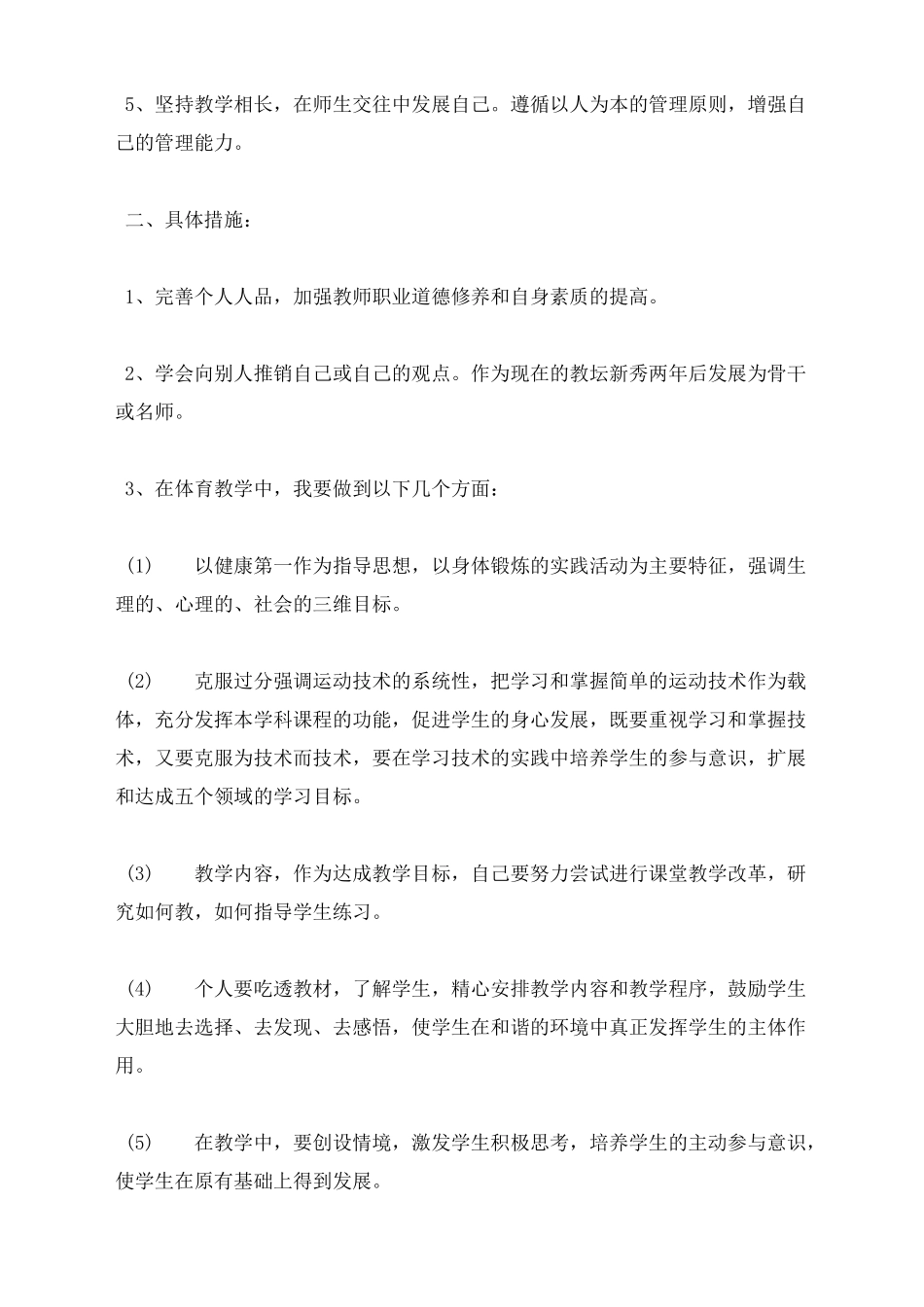 体育教师个人发展规划范本_第2页