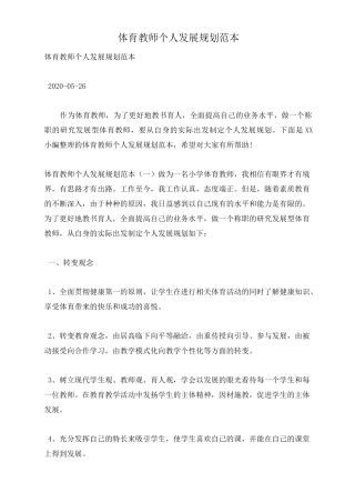 体育教师个人发展规划范本