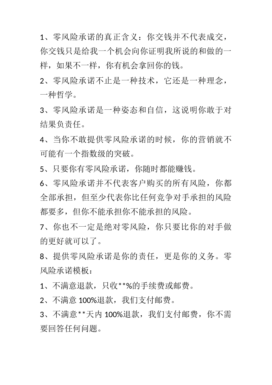 销售成交十大要素_第2页