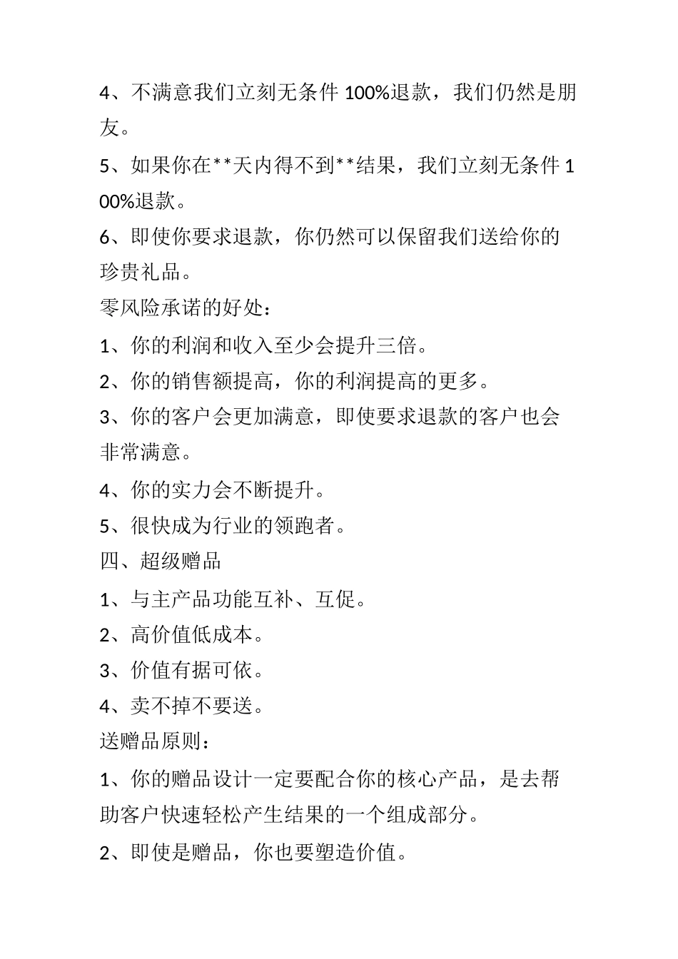 销售成交十大要素_第3页