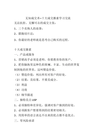 销售成交十大要素