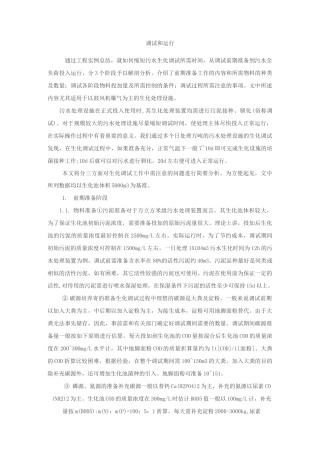 生化系统培养和运行