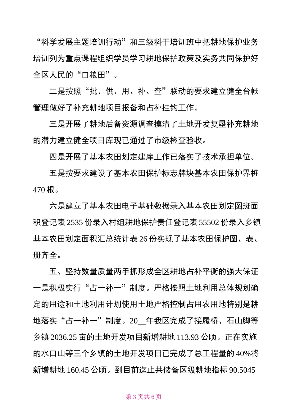 耕地保护工作汇报材料_第3页