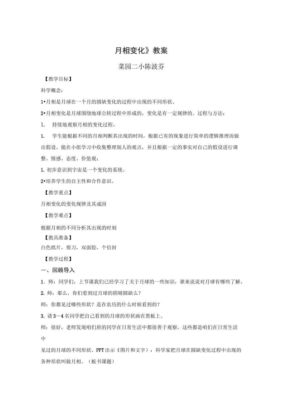 《月相变化》教案讲解_第1页