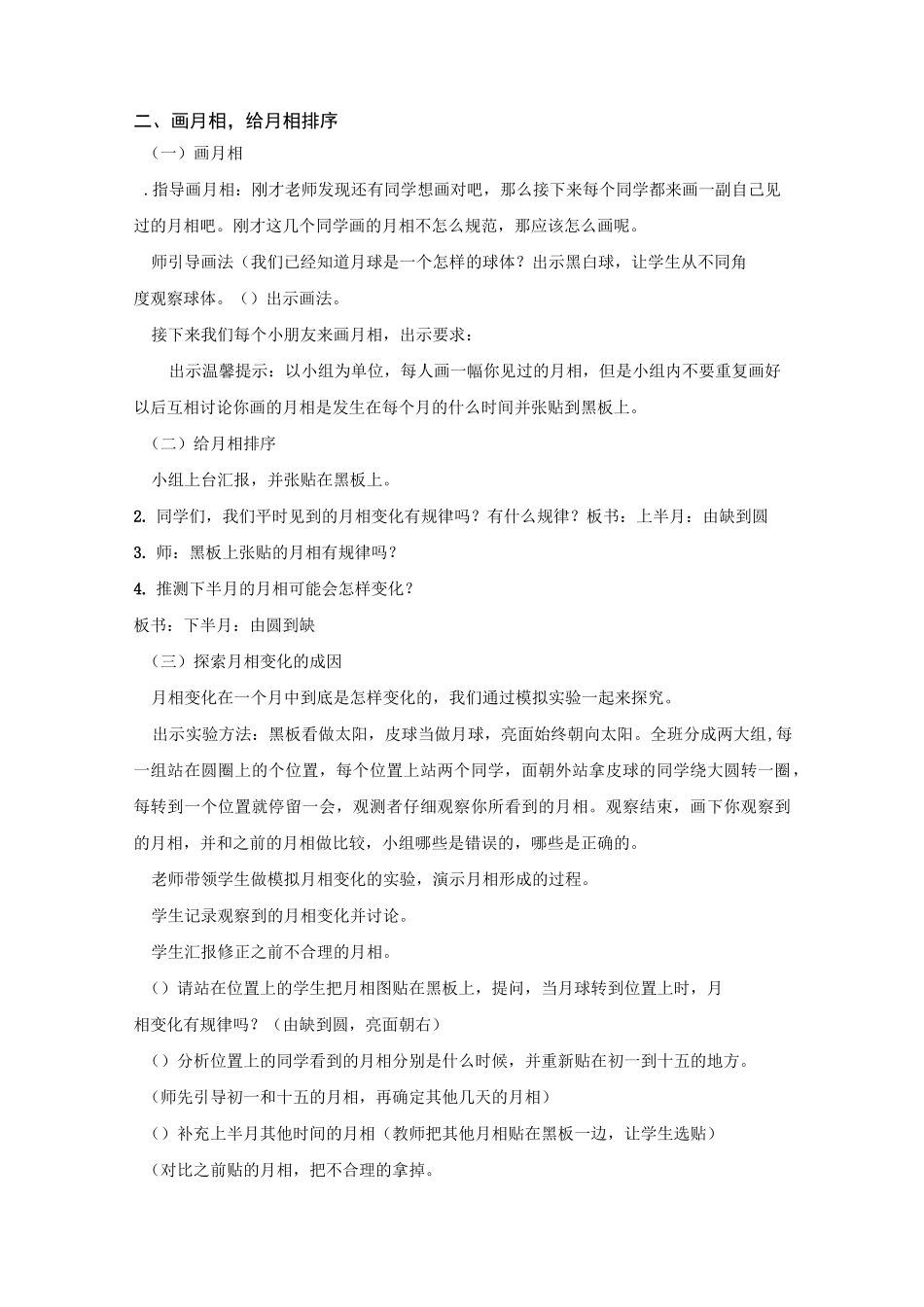 《月相变化》教案讲解_第2页