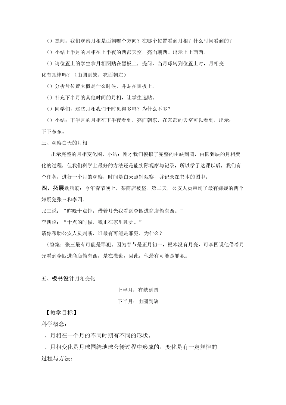 《月相变化》教案讲解_第3页
