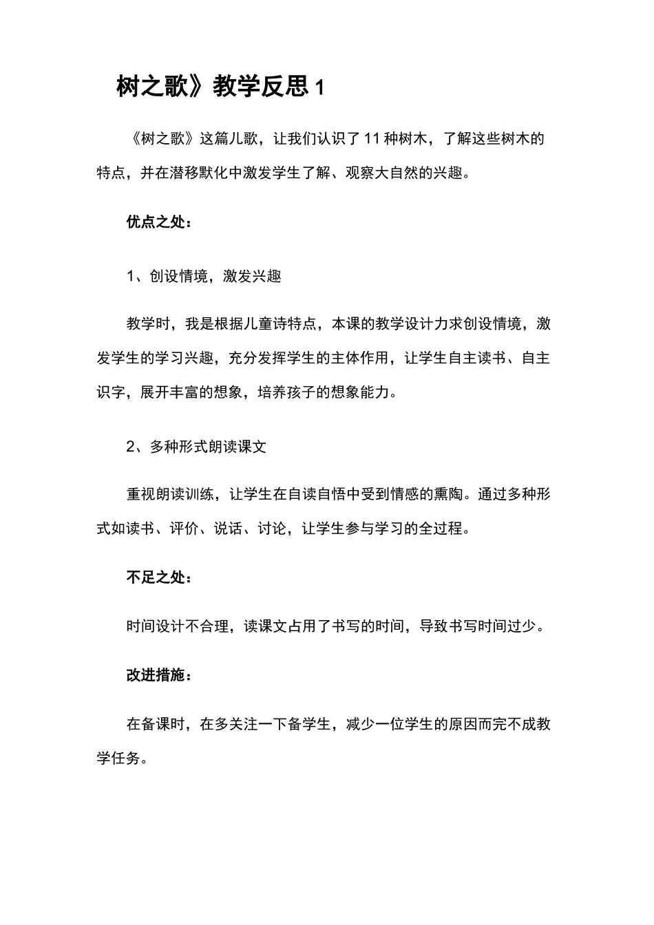 树之歌教学反思 _第1页
