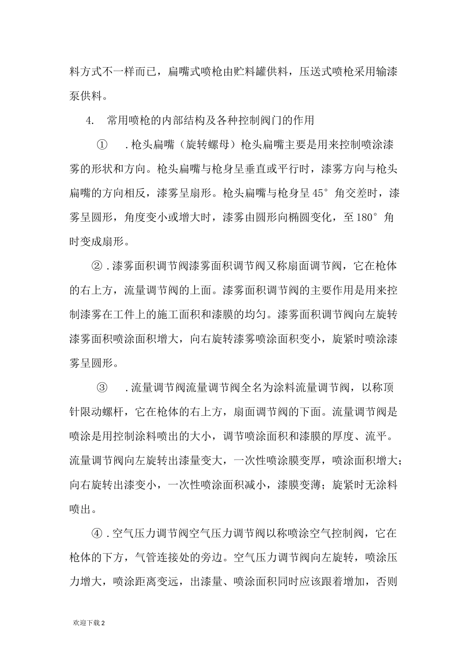 油漆喷枪使用说明书_第2页